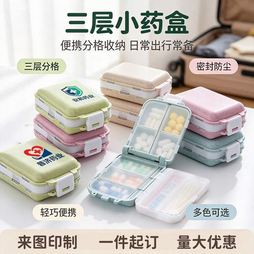 密封三层小药盒定制企业活动宣传礼品便携折叠8格迷你药物收纳盒