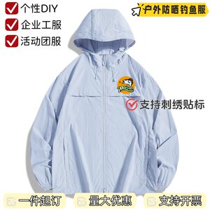 户外凉感速干防晒衣来图定制LOGO