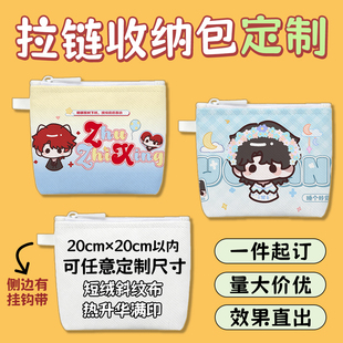 零钱包来图定制开团周边明星动漫应援活动宣传文创毕设收纳小卡包