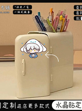 水晶贴定制趣味学生笔筒ins桌面