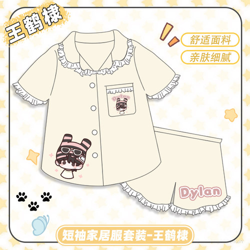 王鹤棣属性周边短袖家居服套装