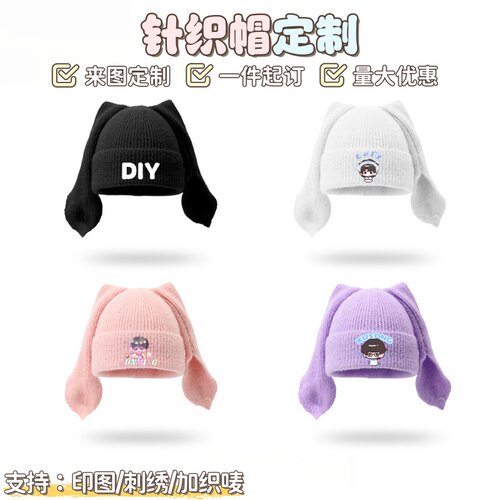 长耳朵兔子针织帽定制logo明星应援周边女秋冬保暖毛线帽护耳帽子