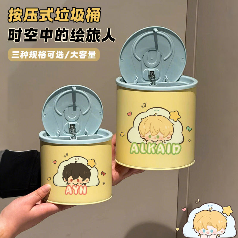 【时空中的绘旅人】二次元同人周边原创设计桌面按压式垃圾桶便捷