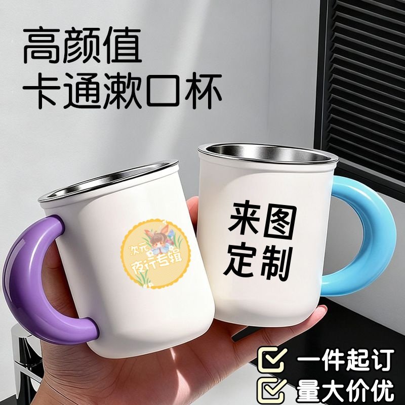316不锈钢漱口杯来图定制DIY明星动漫周边订制宣传礼品牙缸牙杯