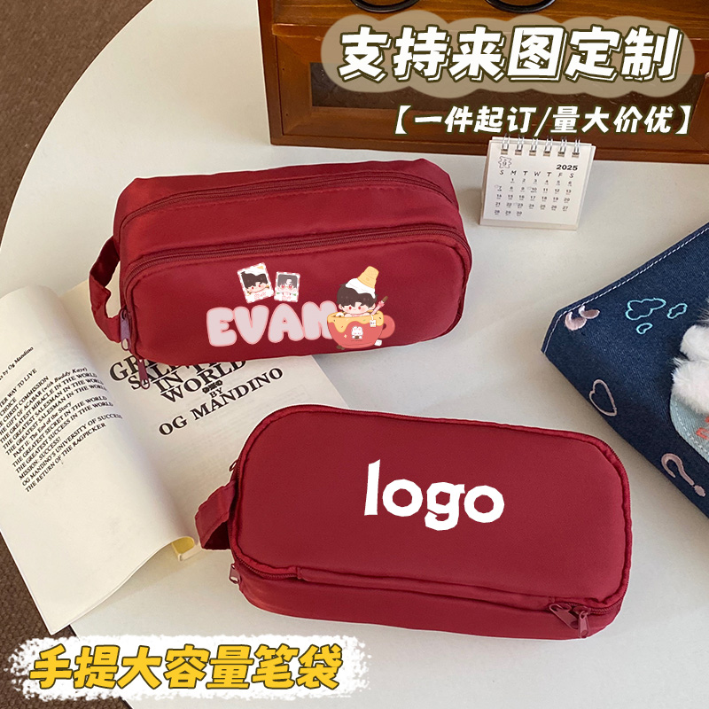 来图定制印logo立体手提笔袋