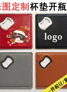来图定制PU皮革杯垫印logo礼品广告宣传方形隔热不锈钢啤酒开瓶器