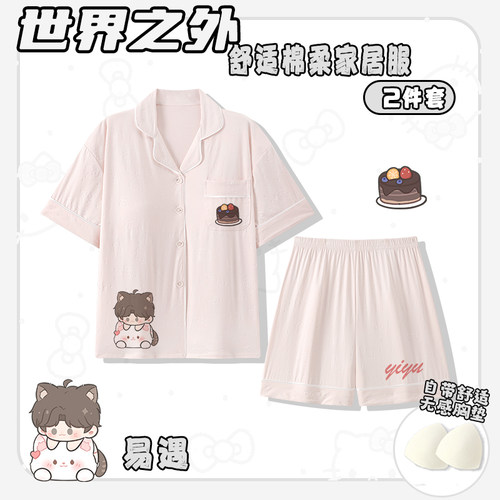 【世界之外】卡通动漫同人周边翻领睡衣套装短袖短裤两件套女生