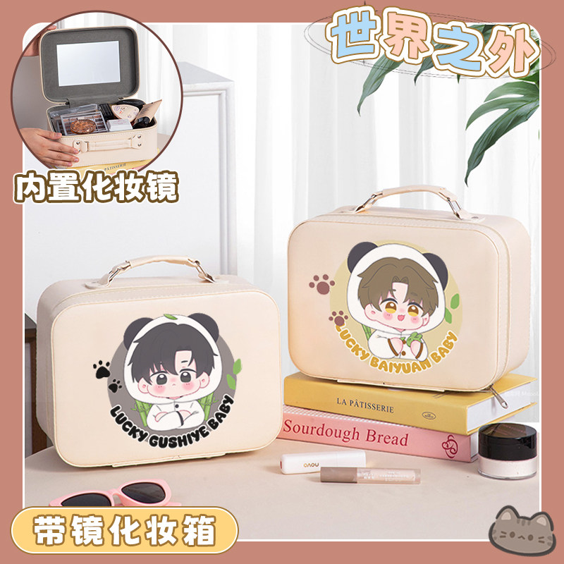 【世界之外带镜化妆箱】大容量