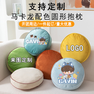 马卡龙配色圆形抱枕来图定制印图LOGO周边宣传企业礼品毛绒南瓜垫