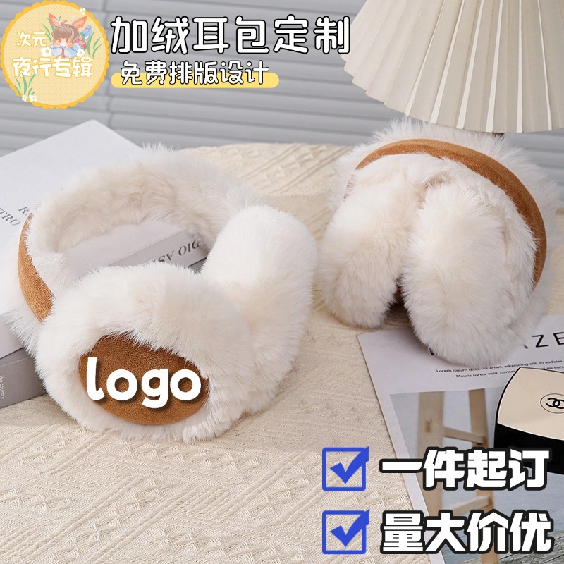 美拉德长毛耳罩来图定制logo礼物秋冬保暖可折叠耳暖加绒耳包耳捂