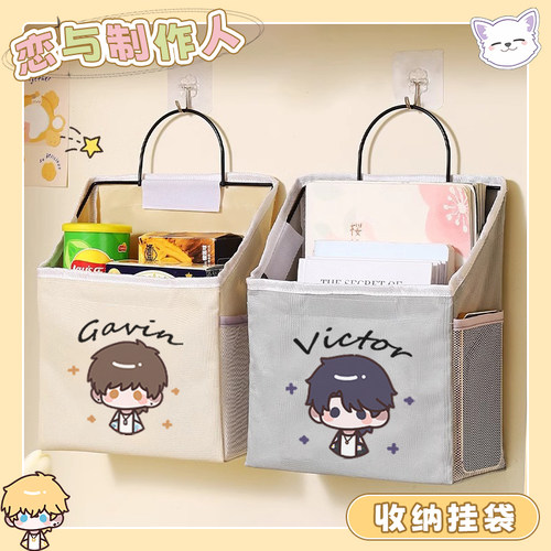 【恋与制作人收纳挂袋】周边