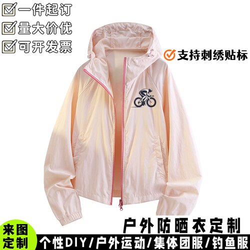 户外防晒衣DIY定制图案LOGO