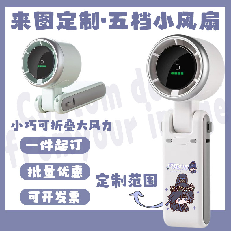 便携手持小风扇来图定制图案折叠品牌logo迷你风扇宣传展会活动礼图片