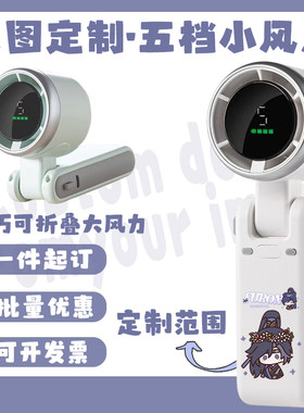 便携手持小风扇来图定制图案折叠品牌logo迷你风扇宣传展会活动礼