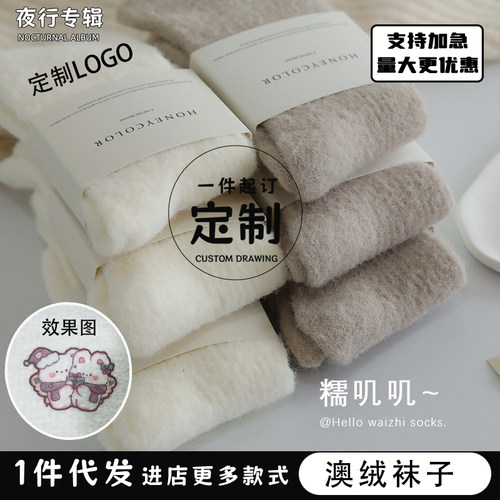 【袜子来图定制】澳绒女中筒袜