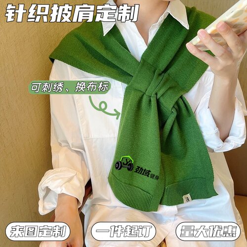针织披肩定制明星应援礼活动宣传礼品外搭秋冬保暖坎肩围巾印logo