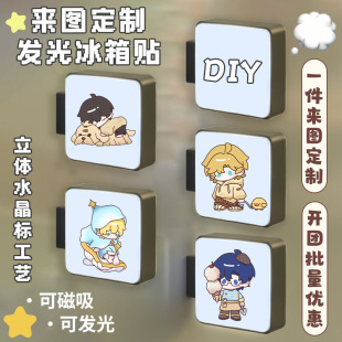 创意DIY来图定制磁吸灯冰箱贴发光灯箱迷你招牌粉丝应援自制物料