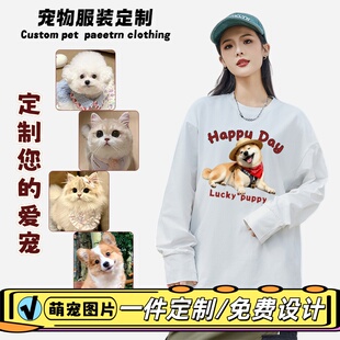 宠物t恤定制猫咪图案狗照片萌宠DIY印花订做户外速干长袖宽松上衣