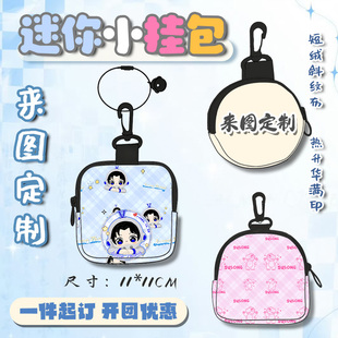 来图定制带扣零钱包满印明星应援周边物料客制化订做收纳小包