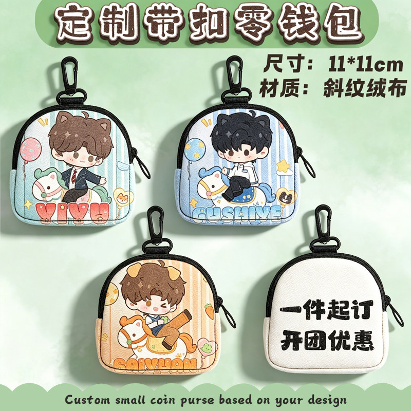 挂件零钱包来图定做满印粉丝应援周边物料耳机日常收纳客制化订制
