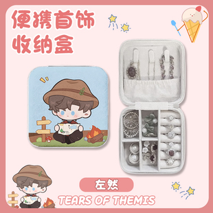 【未定事件簿】原创设计同人周边迷你首饰盒卡通动漫耳环戒指项链