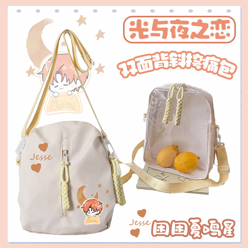 尼龙斜挎痛包光与夜之恋同人周边日常娃包软妹看展单肩痛包二次元