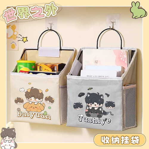 【世界之外收纳挂袋】周边墙挂式