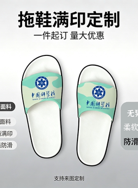 来图定制pvc满印拖鞋学校宣传宿舍礼品订做DIY家居拖鞋休闲防滑