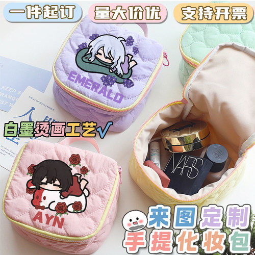 绗缝化妆包来图定制印花LOGO动漫角色周边自印周边便携手提收纳袋