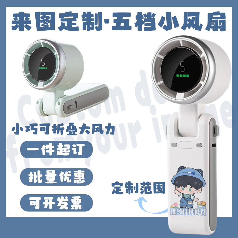 迷你手持风扇来图定制logo便携折叠小风扇周边定做活动礼品伴手礼