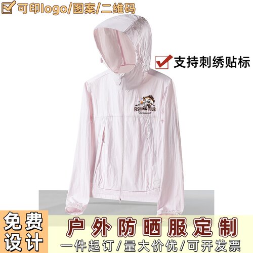 户外防晒衣DIY定制图案LOGO