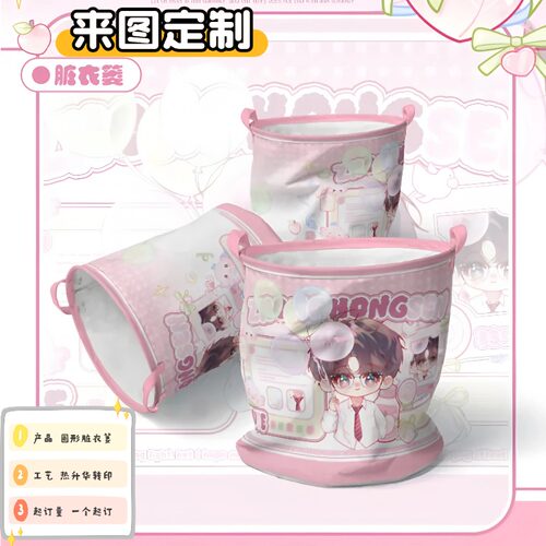 原创定制专属脏衣篓应援礼物