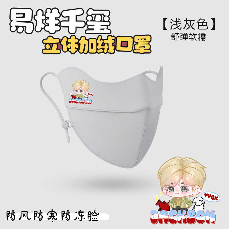 易烊千玺同人周边保暖口罩冬天防风防寒女秋冬季3d立体加绒防冻脸