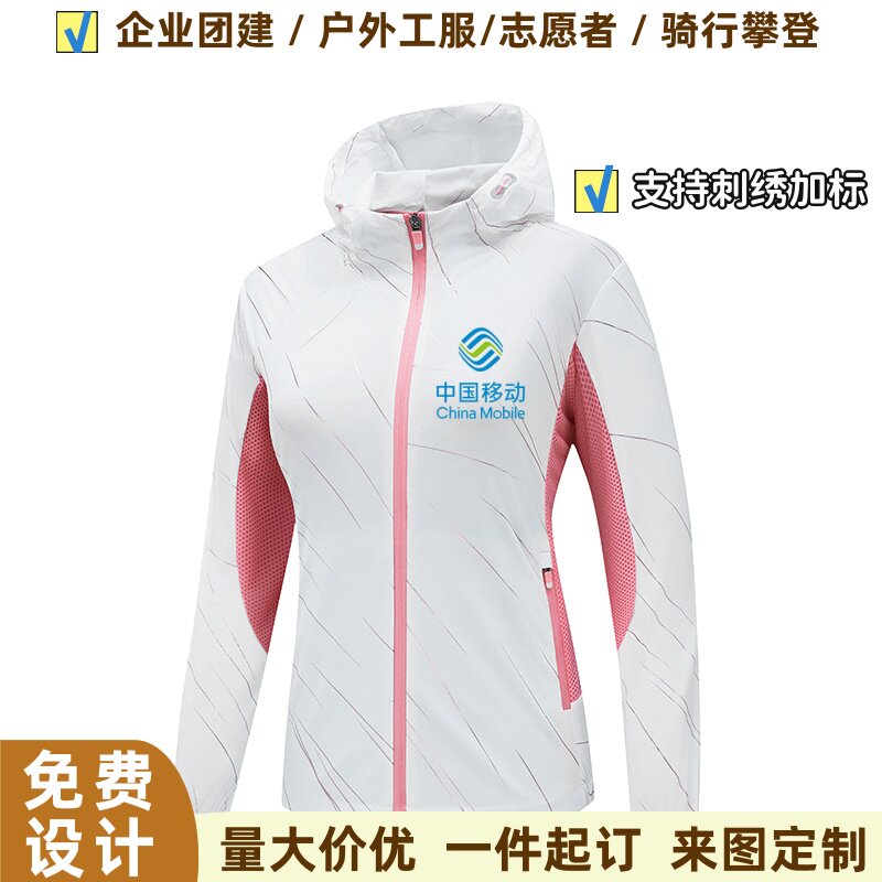 冰丝防晒衣来图定制LOGO户外攀登钓鱼订做外套企业工装服DIY印字