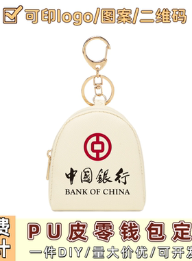 PU皮零钱包DIY创意定制图案LOGO