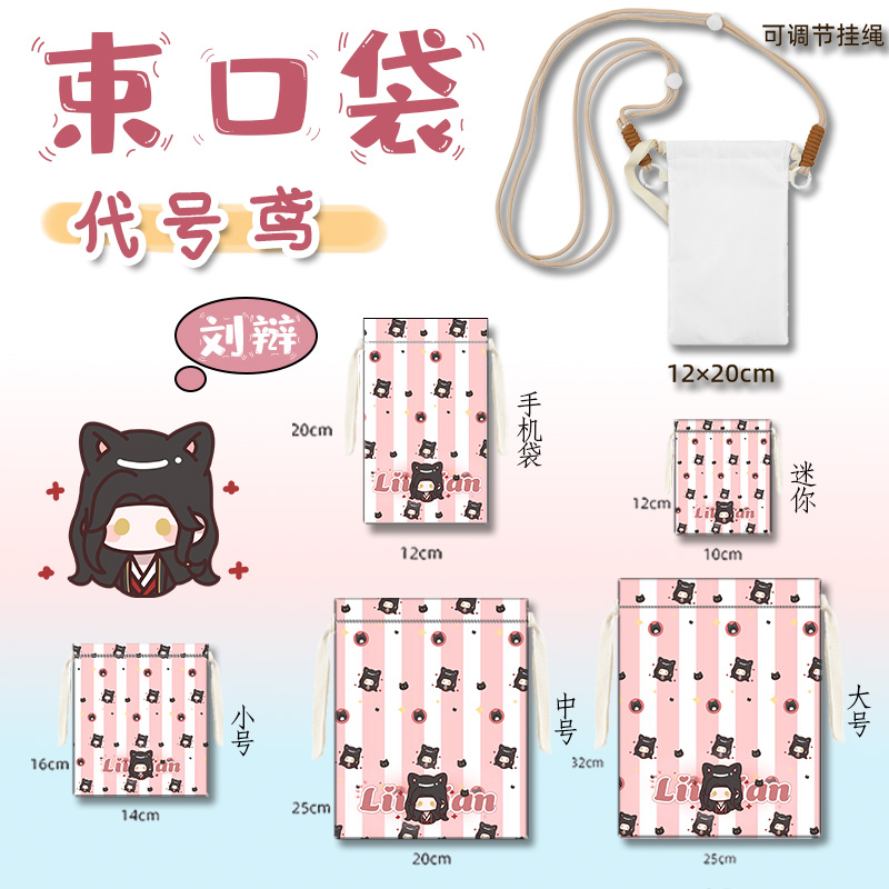 代号鸢同人周边傅融刘辩左慈袁基孙策满印束口袋收纳文创手串布袋