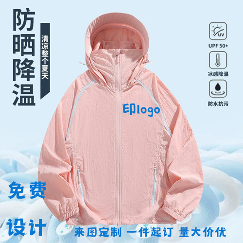 冰丝防晒衣来图定制轻薄透气