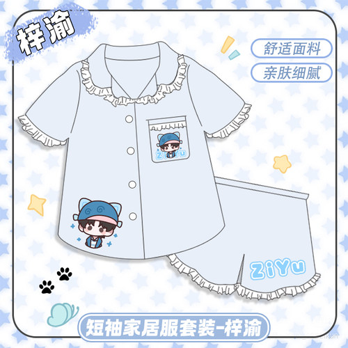 梓渝属性短袖家居服套装周边