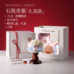 【石凯香薰礼盒】周边高级礼袋烛台蜡烛卧室香氛送闺蜜生日礼物女