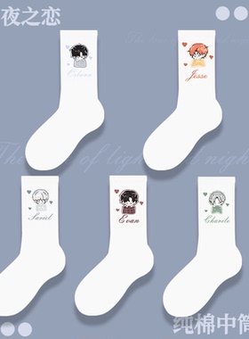 光与夜之恋周边袜子纯棉白色百搭女生中筒袜萧逸陆沉齐司礼可爱袜