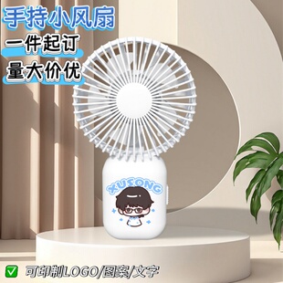 手持小风扇来图定制明星动漫周边礼户外便携迷你桌面风扇礼品订制