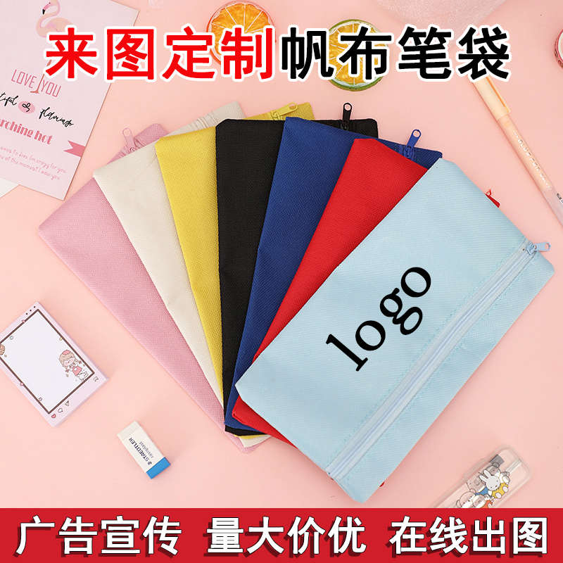 帆布铅笔袋来图定制logo