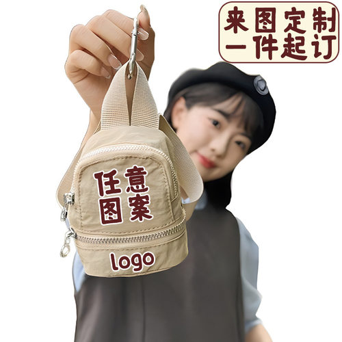 DIY迷你挂件小书包来图定制ins风创意百搭钥匙包耳机包可印刷logo