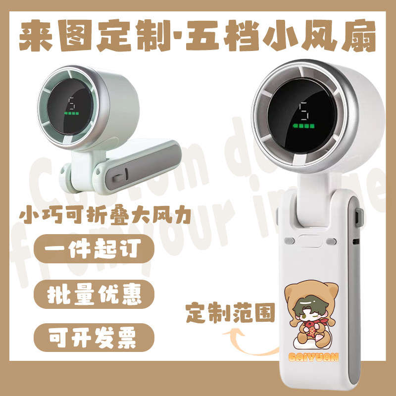来图定制logo便携折叠手持风扇迷你小风扇周边订做宣传活动小礼品
