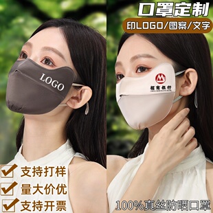 真丝口罩来图定制印LOGO动漫企业品牌礼品双面桑蚕丝立体面罩订制