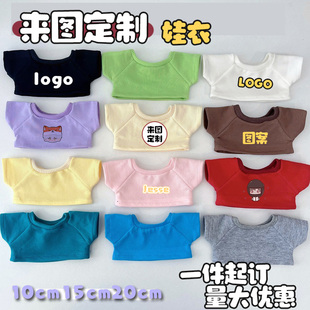 来图定制娃衣10cm15cm20cm40cm棉花娃娃T恤短袖Labubu娃衣logo