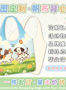 来图定制满印帆布背心包DIY自定义图文创logo活动宣传通勤单肩包