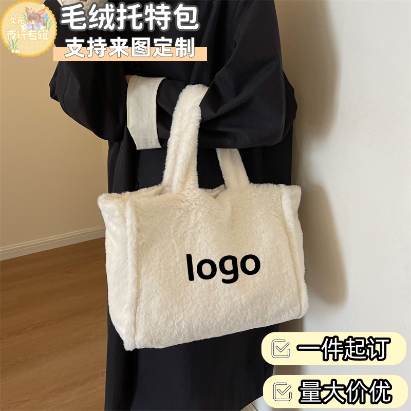 毛绒手提包来图定制DIY明星动漫周边女冬新款大容量托特包单肩包