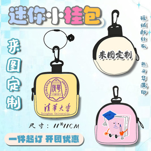 来图定制带扣零钱包满印大学毕业设计广告礼品客制化订做收纳小包