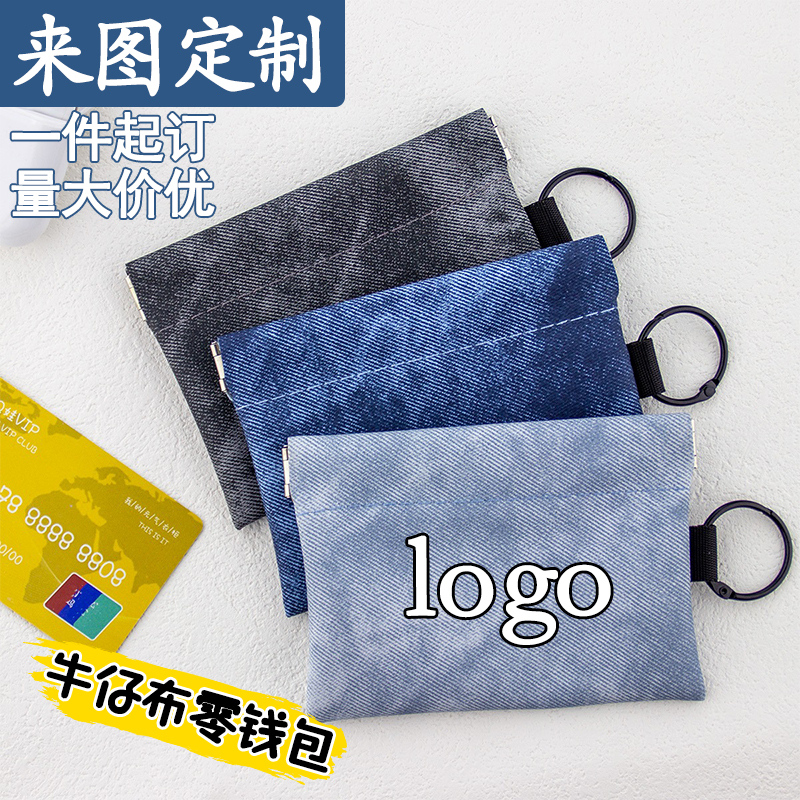 来图定制logo牛仔布纹零钱包
